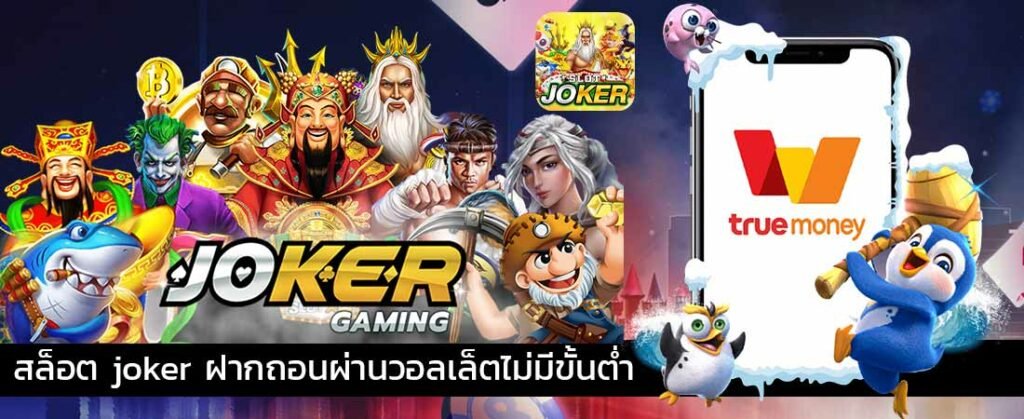 สล็อตjoker123แตกหนัก เว็บสล็อต