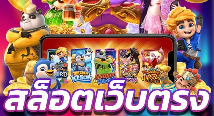 โจ๊กเกอร์สล็อตแตกบ่อยล่าสุด เว็บสล็อต